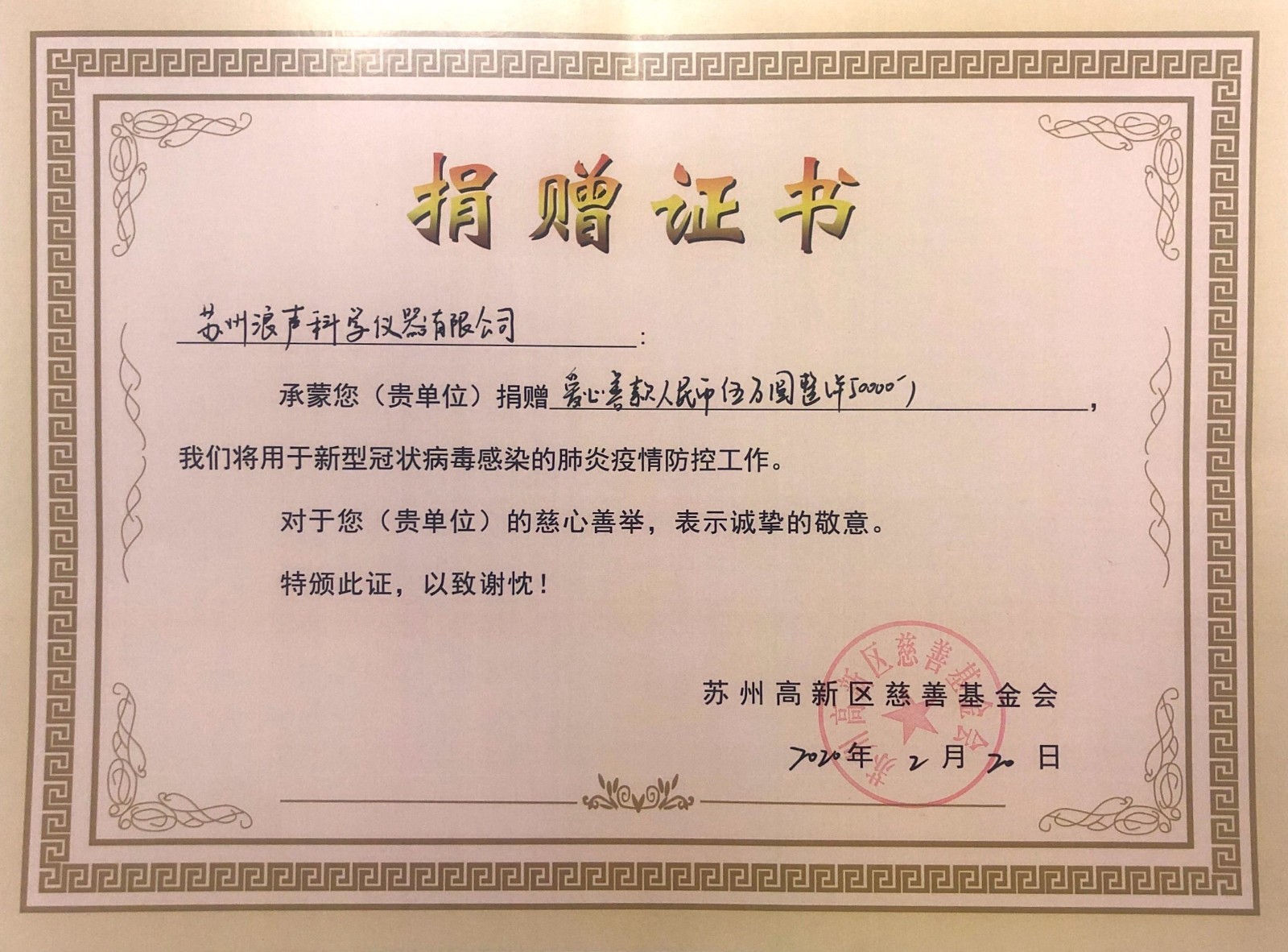 浪聲人在行動(dòng)丨浪聲儀器捐款5萬元馳援湖北抗擊疫情！(圖2)