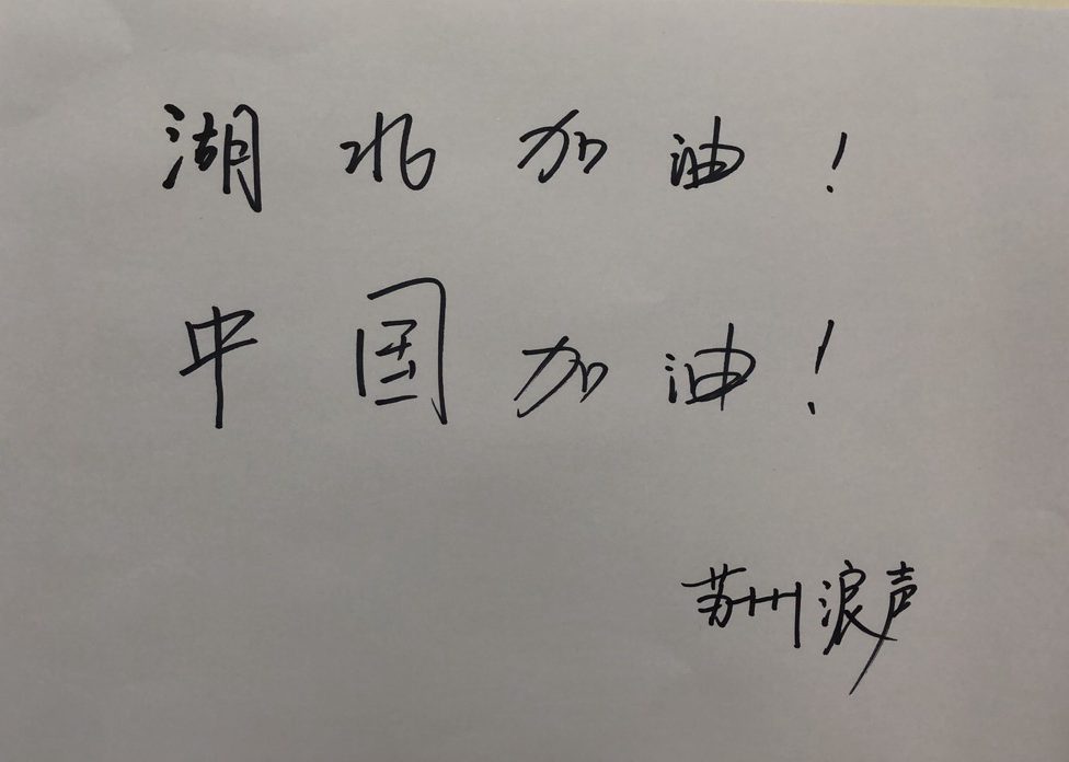 浪聲人在行動(dòng)丨浪聲儀器捐款5萬元馳援湖北抗擊疫情！(圖5)