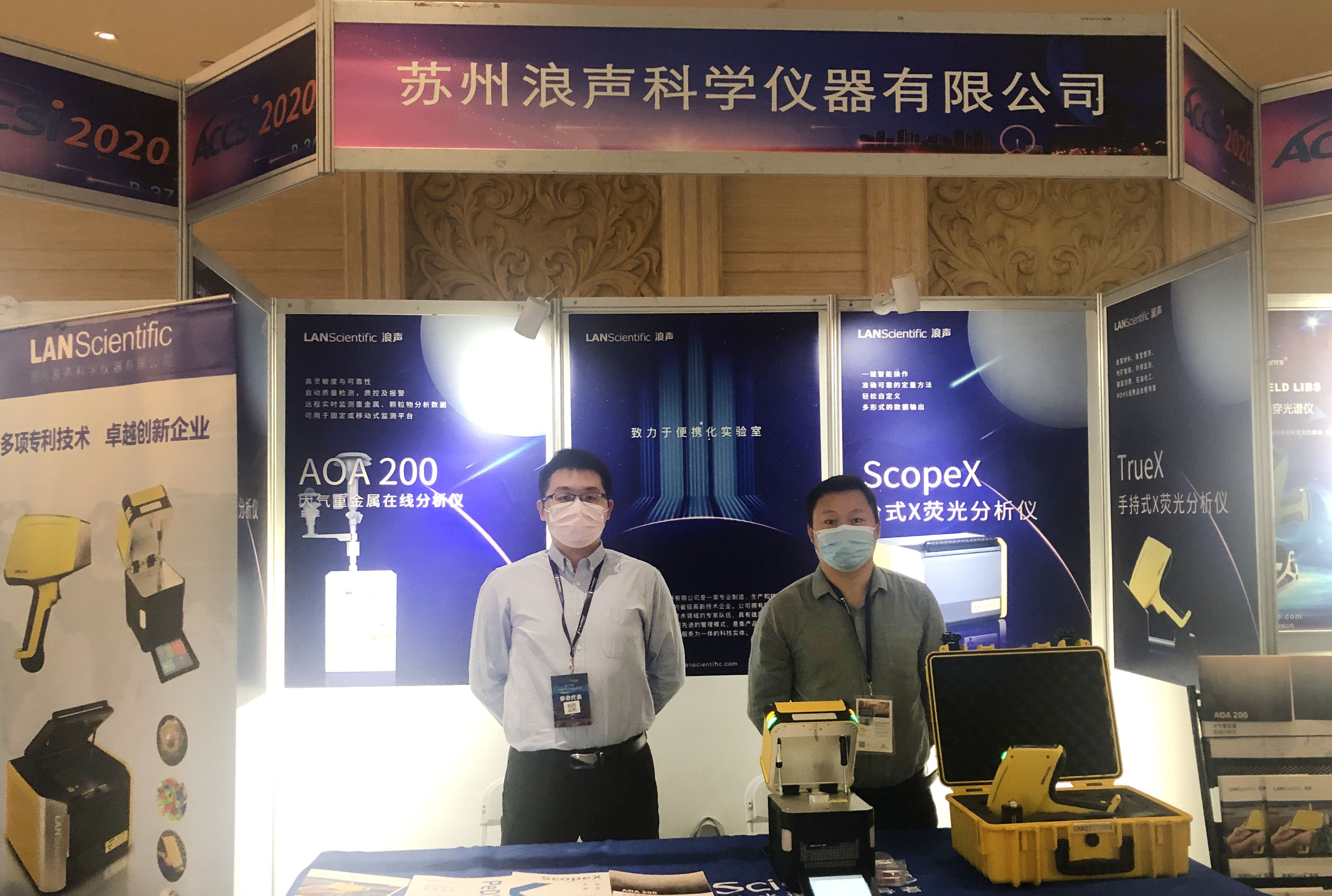 2020 (第十四屆)中國科學儀器發展年會(ACCSI 2020)圓滿收官！(圖2)